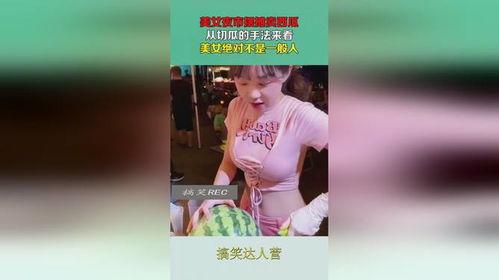 夜摊吃瓜的美女视频大全,视觉盛宴大盘点